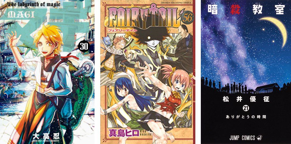 Magi 30 - Fairy Tail 56 - Assassination Classroom 21 Magi 30 Fairy Tail 56 Assassination Classroom 21